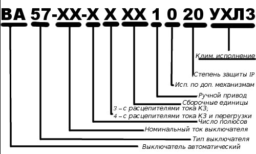 условное обозначение выключателей ВА57